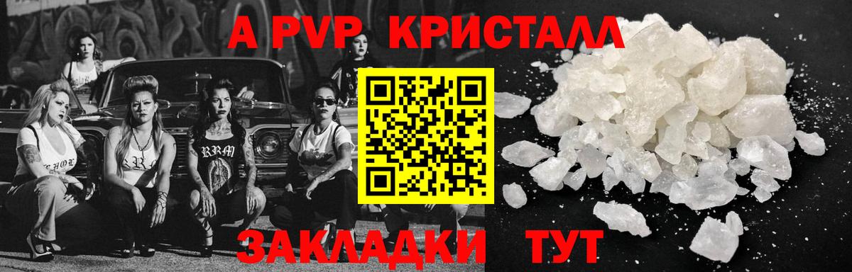 APVP Crystall Зерноград