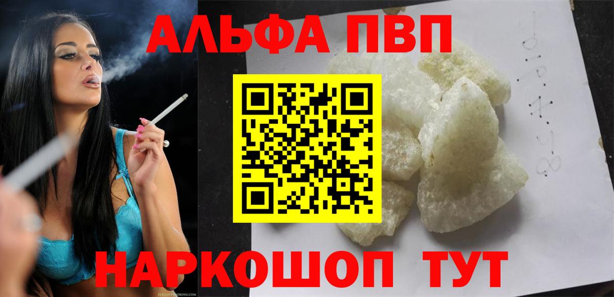 Alpha PVP  Альфа ПВП СК  Alpha PVP мука  Вход с VPN  Зерноград  A-PVP кристаллы 
