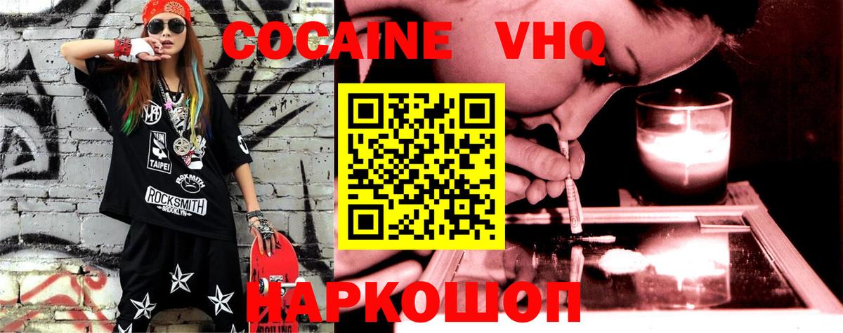 Cocaine Эквадор  Cocaine  Зерноград  КОКАИН Fish Scale  Вход с VPN 