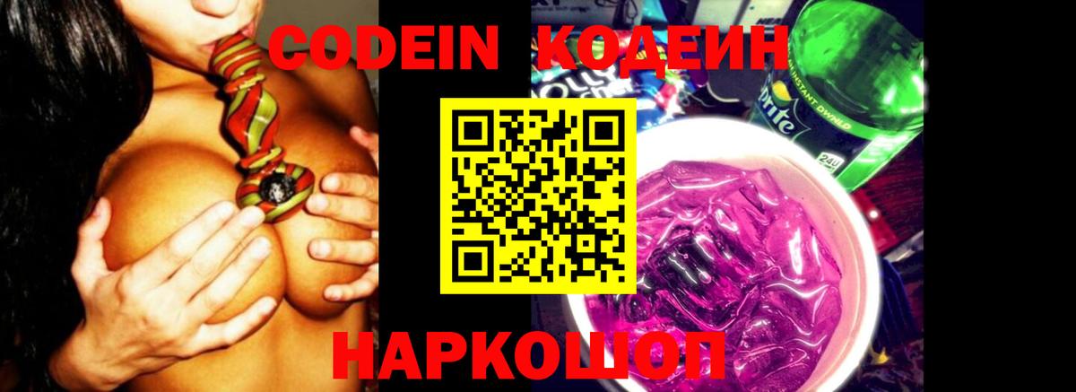 Кодеин Purple Drank  Кодеин Purple Drank  Зерноград  Вход с VPN 