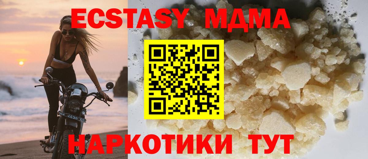 MDMA кристаллы  Вход с VPN  MDMA crystal  MDMA  Зерноград 