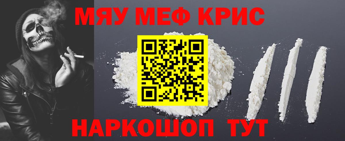 Мефедрон Зерноград