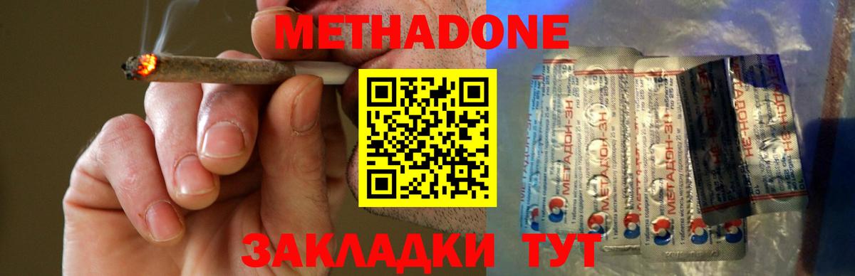 МЕТАДОН VHQ  Метадон methadone  Вход с VPN  Зерноград 