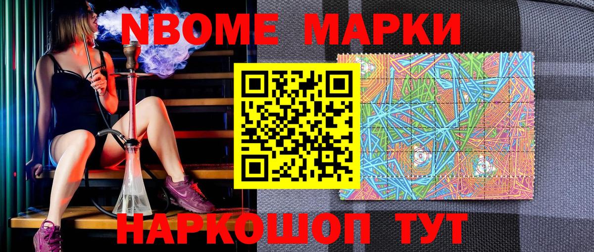 Марки N-bome 1,5мг  Марки N-bome 1,5мг  Вход с VPN  Наркотические марки  Зерноград 